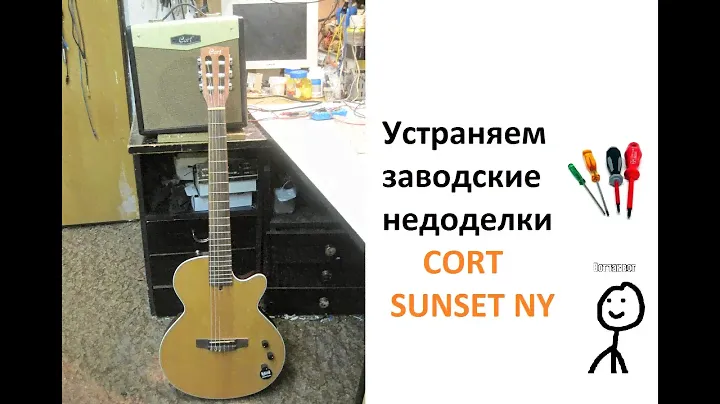 CORT SUNSET NY  доработка