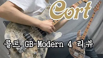 콜트 GB-모던 4 베이스기타 리뷰 (Cort GB-Modern 4 Review)