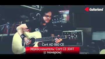 Акустическая гитара Cort AD880 CE-- Alexander Kiss
