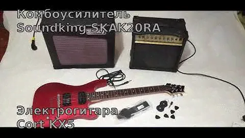 Гитарный набор. Электрогитара Cort KX5 комбоусилитель Soundking Skak20RA. Пример звучания
