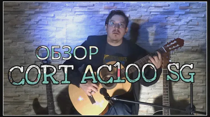 Обзор классической гитары Cort AC100 SG