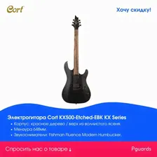 Электрогитара, черная Cort KX500-Etched-EBK KX Series